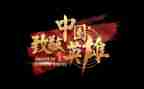 致敬2024年演讲稿优秀6篇