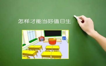 值日周工作总结8篇