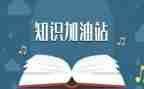 小知识的演讲稿5篇