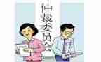 申请劳动仲裁申请书5篇