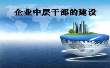 企业中层竞聘演讲稿5篇