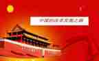 中国之心得体会7篇