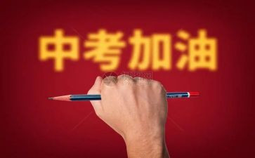 励志类的中考作文推荐8篇