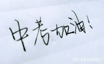 感悟中考的作文8篇