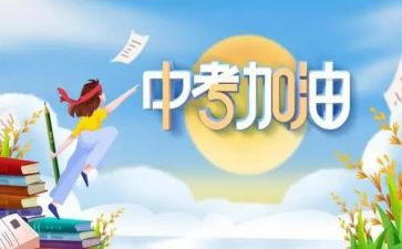 中考成长感悟类作文5篇