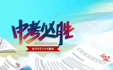 关于中考的作文600字精选7篇