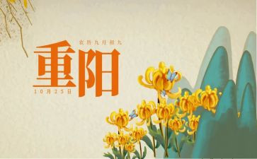 中班社会《重阳节》教案7篇