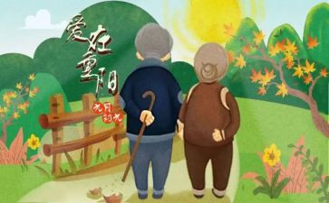重阳节的心得体会精选7篇