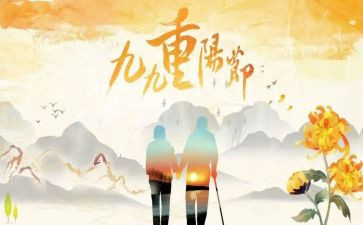 重阳节主题活动总结7篇