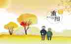 小学重阳节敬老活动方案8篇