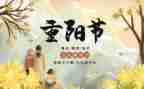 小学重阳节活动方案参考8篇