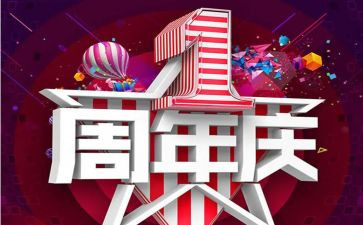 六周年庆活动方案优秀8篇