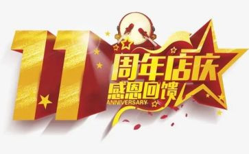 幼儿园一周年庆活动策划7篇