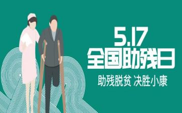 助残活动工作总结7篇