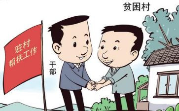 驻村以来工作总结6篇