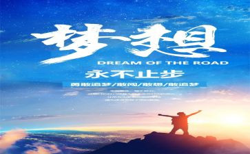 追梦的路上作文7篇