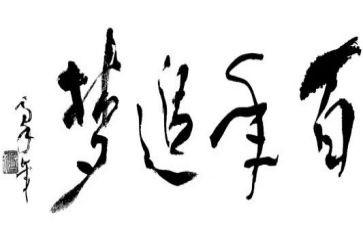 追梦的路上作文优秀7篇