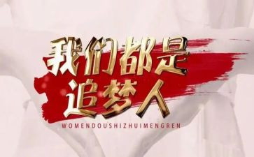 少年追梦者作文最新8篇