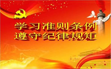 学条例学准则心得体会6篇