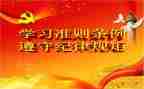 学条例学准则心得体会6篇