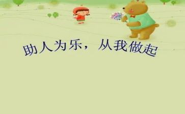 乐于助人星事迹材料5篇