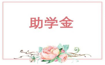 2023年国家助学金申请书高中6篇