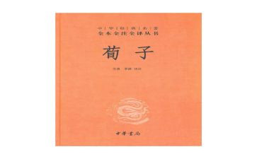 荀子劝学教案5篇