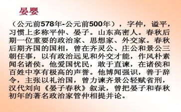 《晏子使楚》教案通用8篇