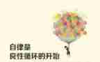 不自觉作文7篇