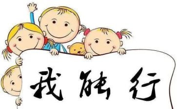 讲自立心得体会5篇