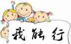 讲自立心得体会5篇