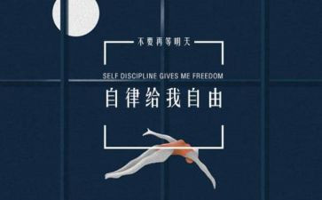 小学自律演讲稿6篇