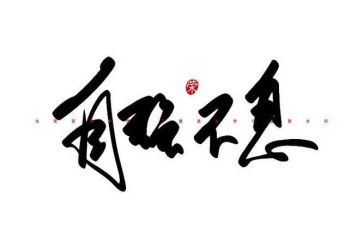 青春当自强不息演讲稿7篇