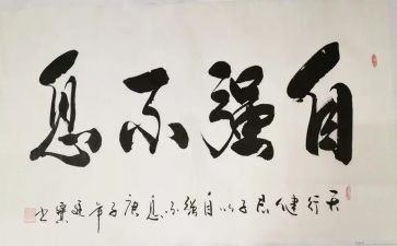 《自强不息》演讲稿7篇