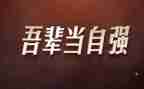 自强我少年事迹材料6篇