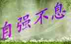 初中自强之星事迹材料8篇