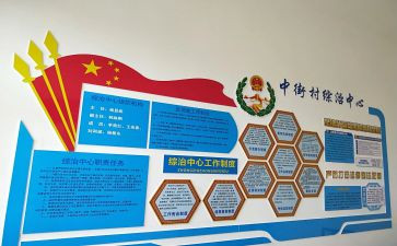 综治类述职报告7篇