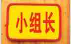企业工组长述职报告5篇