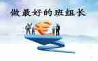 组长写心得体会参考7篇