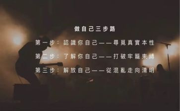 《做最好的自己》心得体会参考7篇