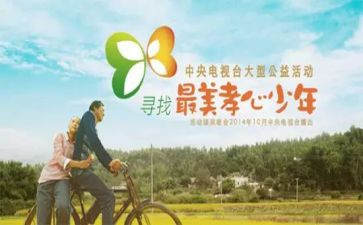 最美孝心2023心得体会7篇