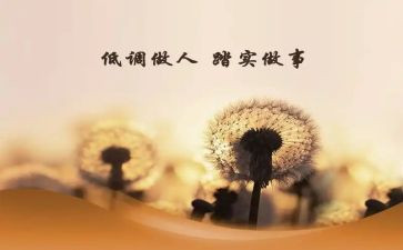 学习做人心得体会7篇