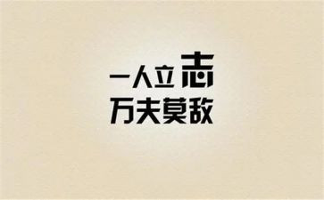 《我的座右铭》作文5篇